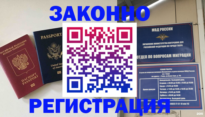 прописка для школы в Тимашёвске