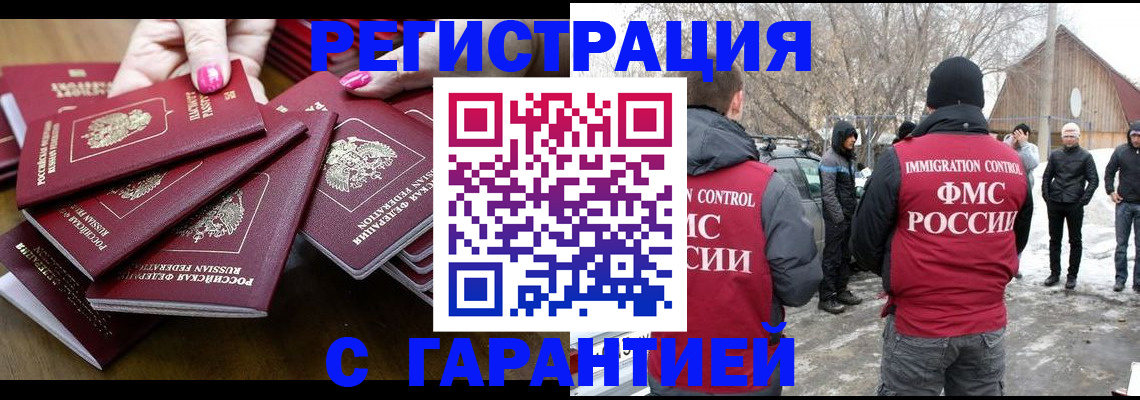 купить прописку в Тимашёвске